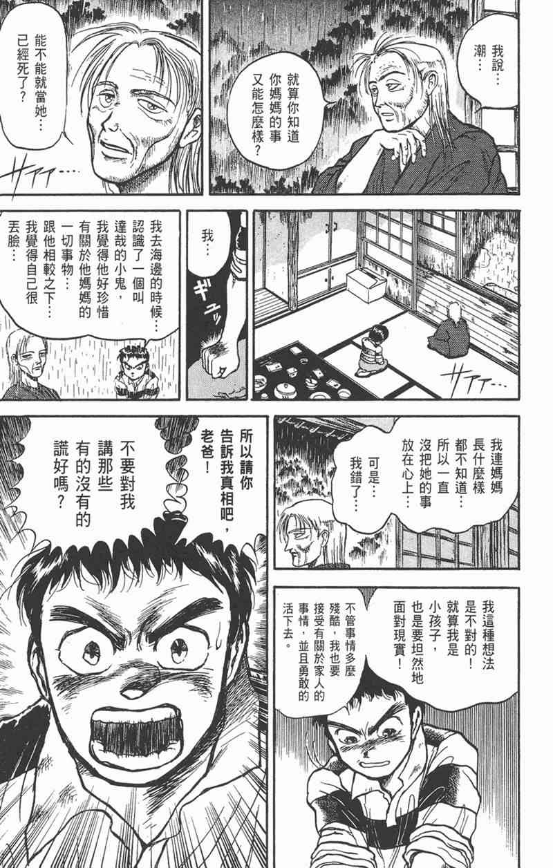 潮与虎 4卷 第30页