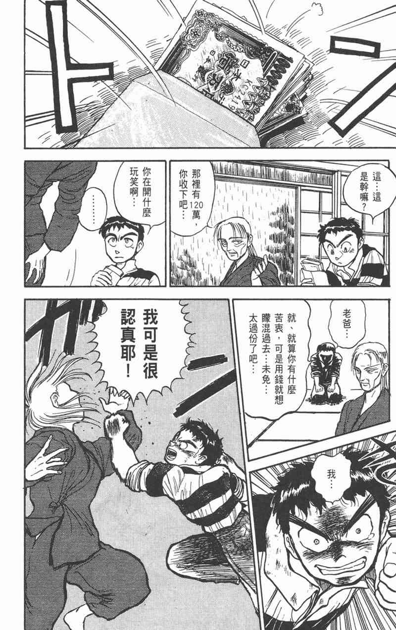 潮与虎 4卷 第31页