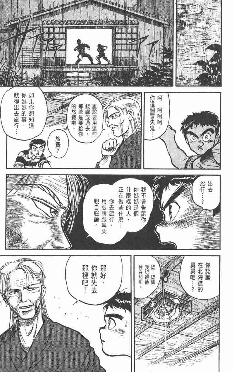 潮与虎 4卷 第32页