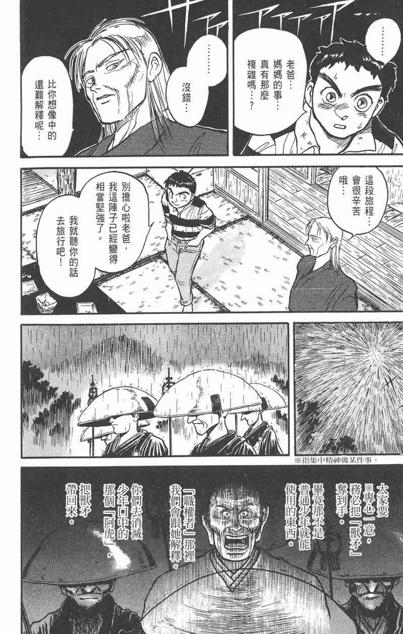 潮与虎 4卷 第33页