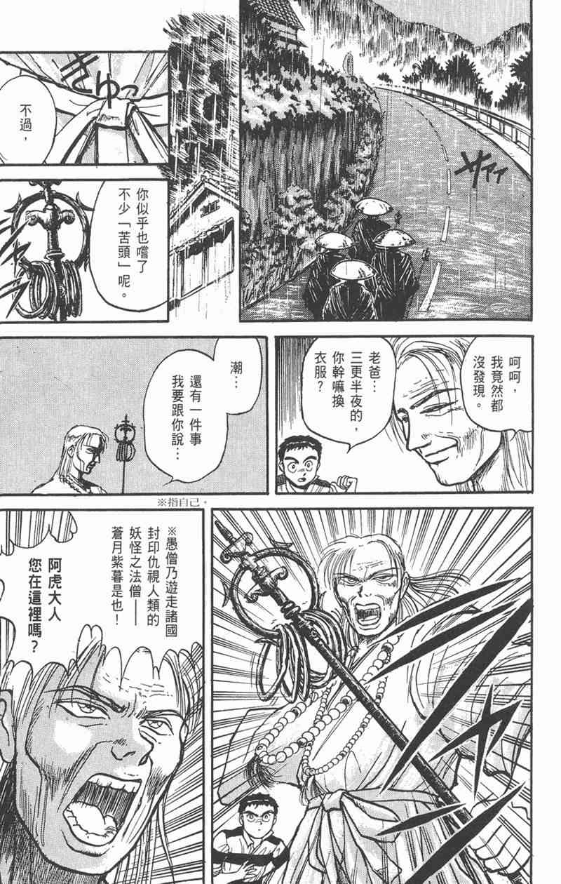 潮与虎 4卷 第34页