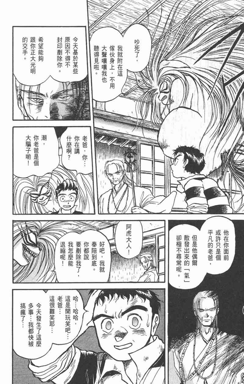 潮与虎 4卷 第35页