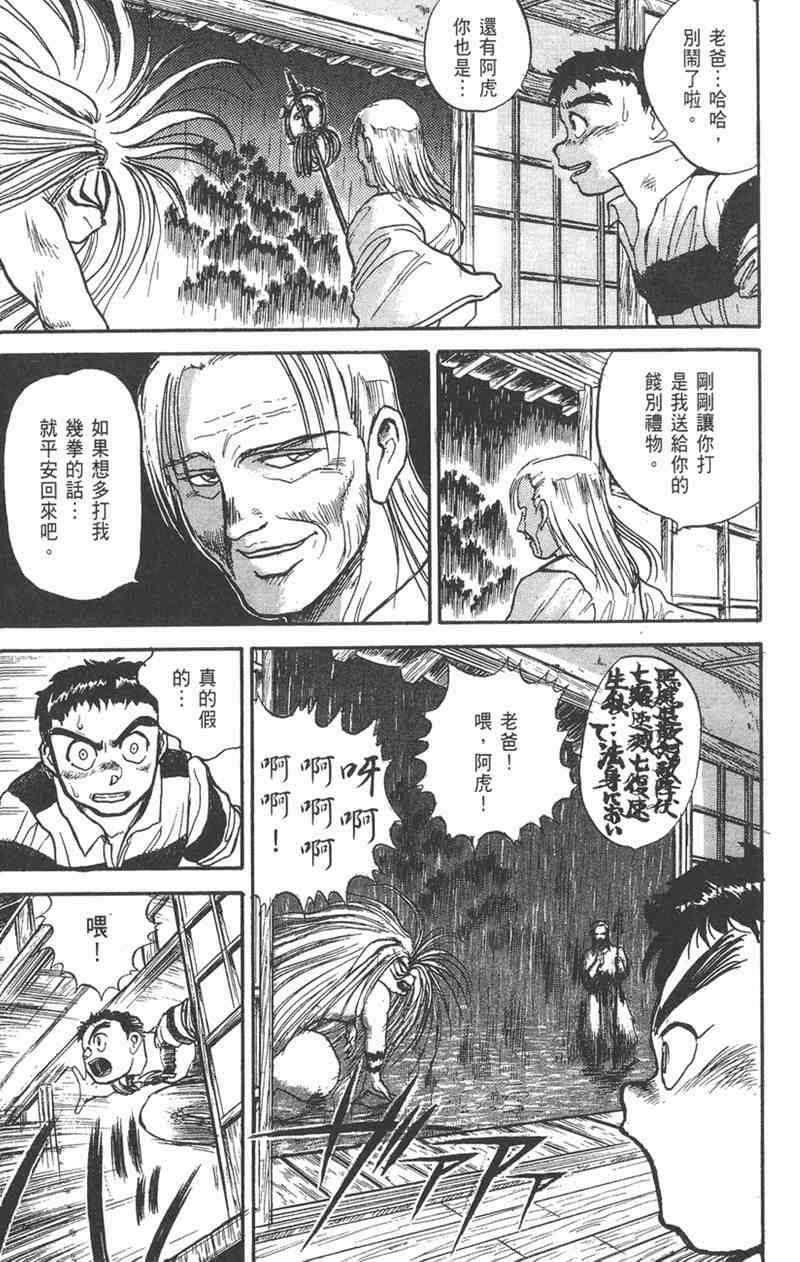 潮与虎 4卷 第36页