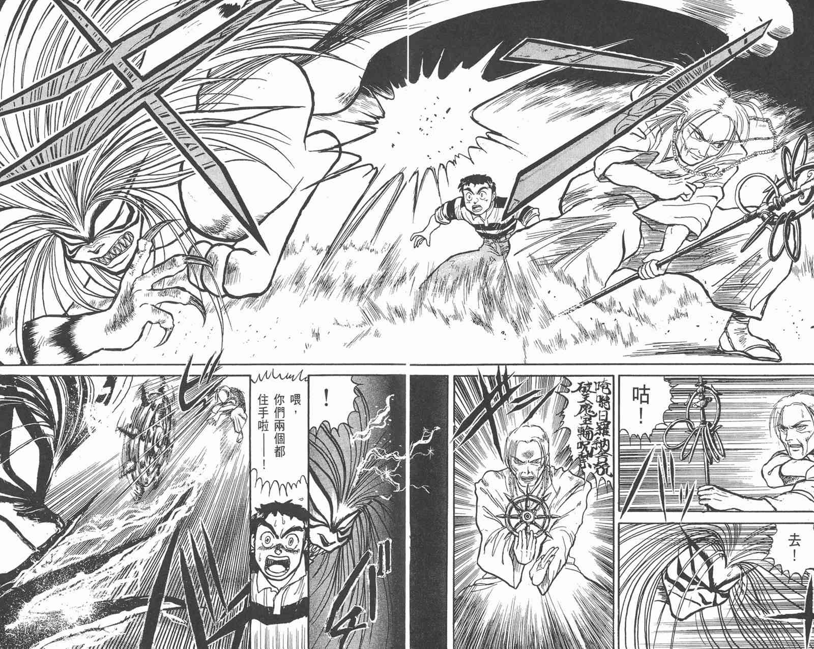 潮与虎 4卷 第37页