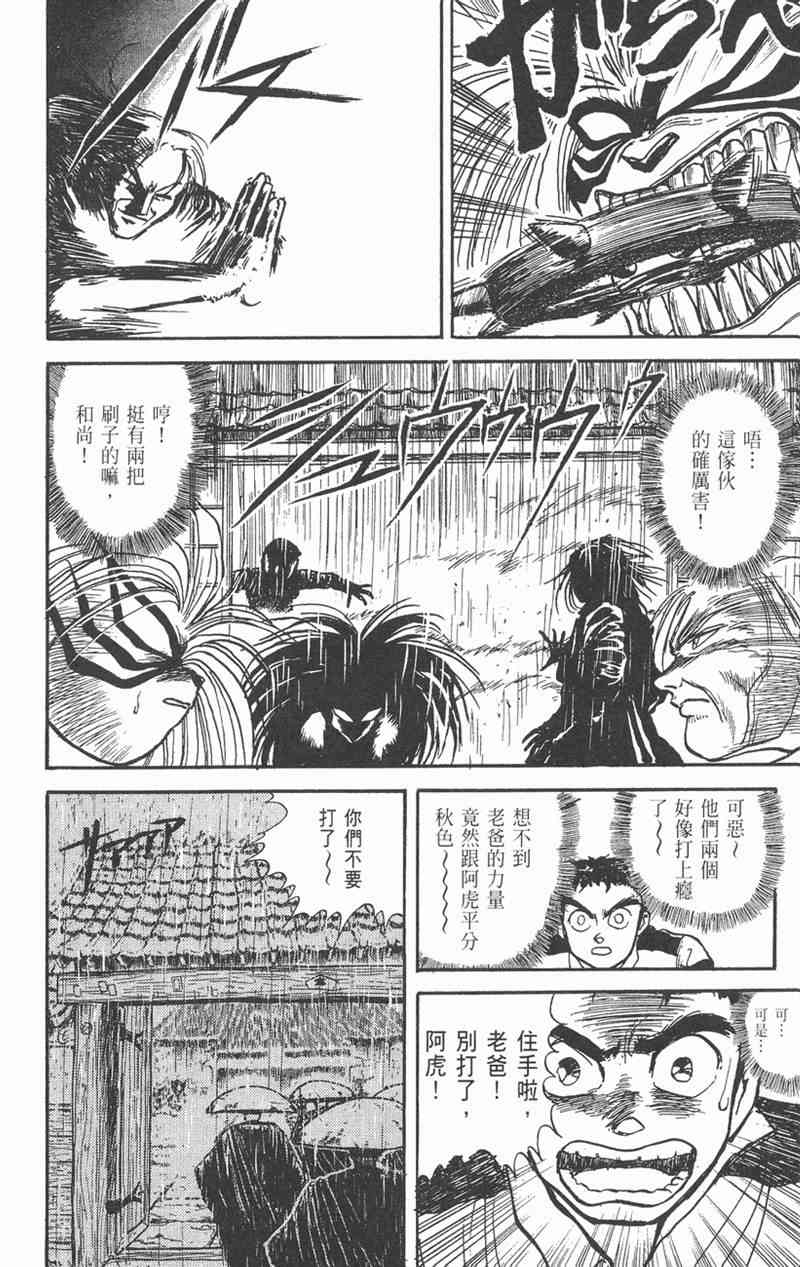 潮与虎 4卷 第38页