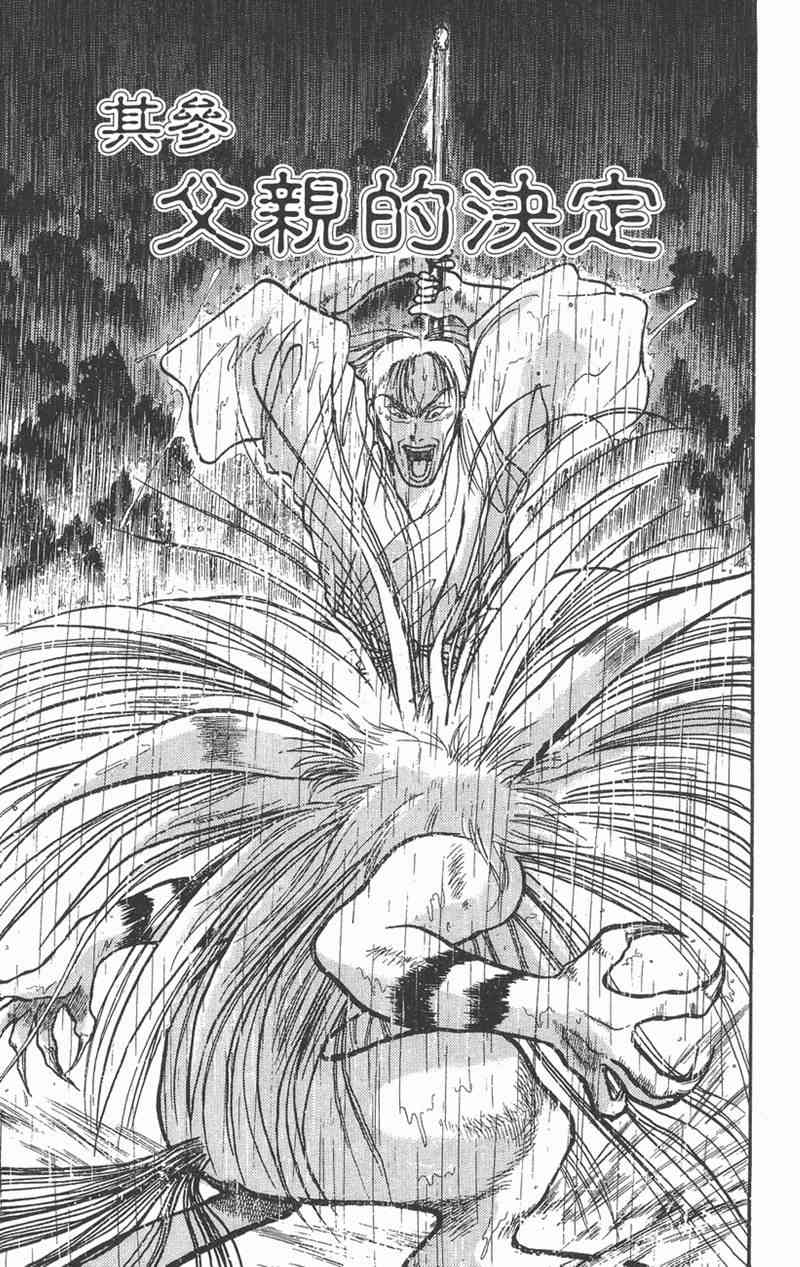 潮与虎 4卷 第39页