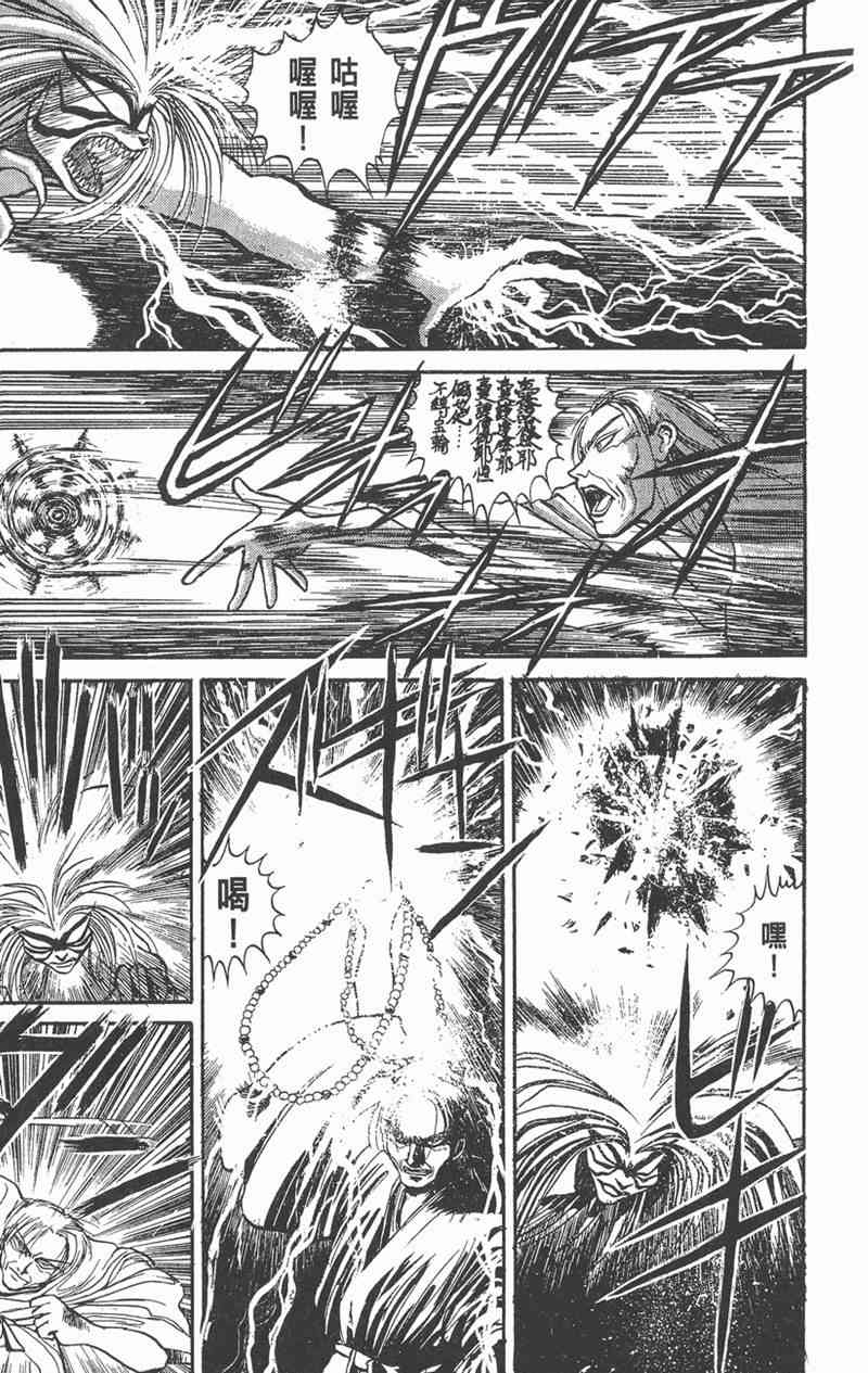 潮与虎 4卷 第41页