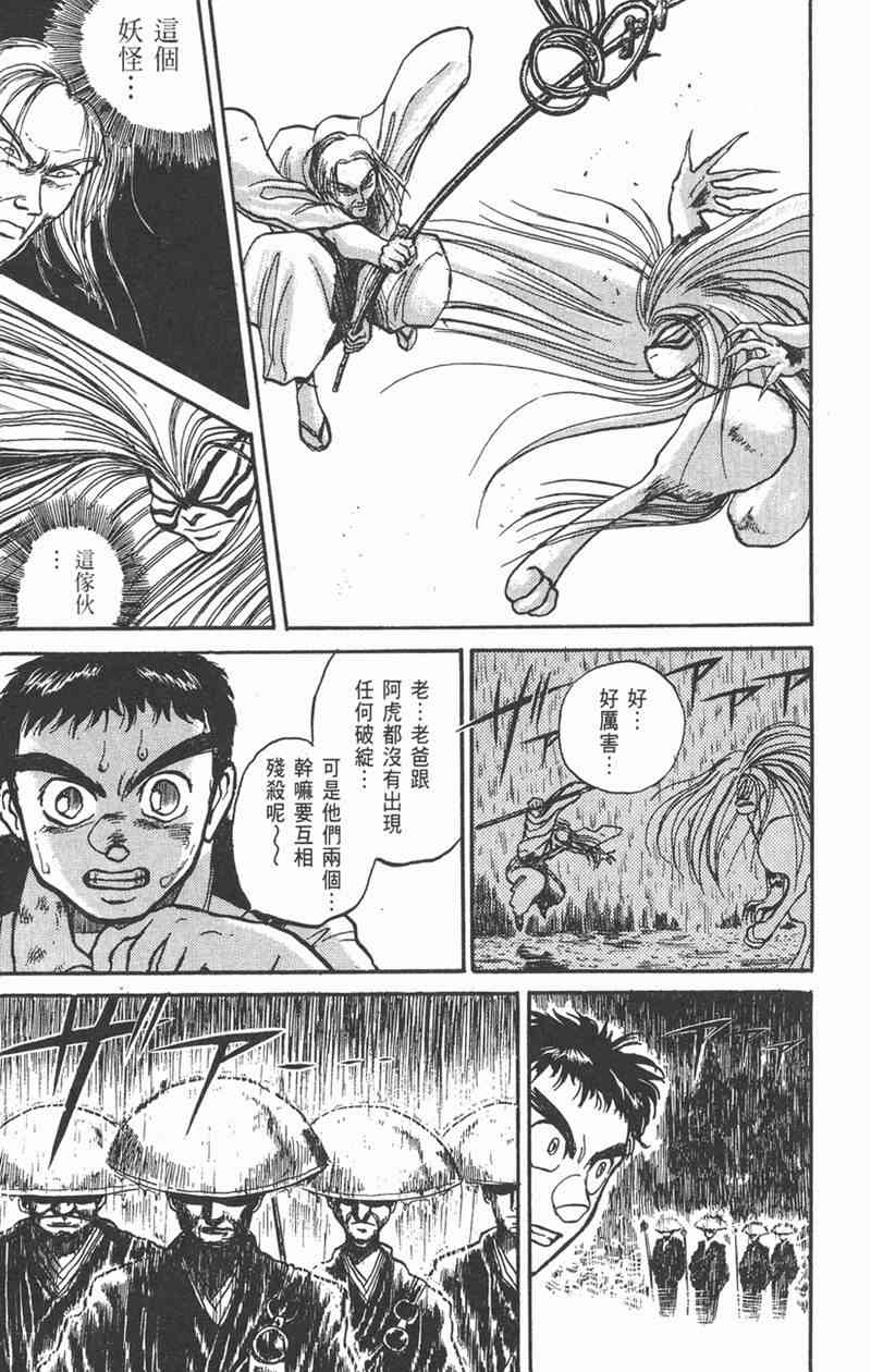 潮与虎 4卷 第43页