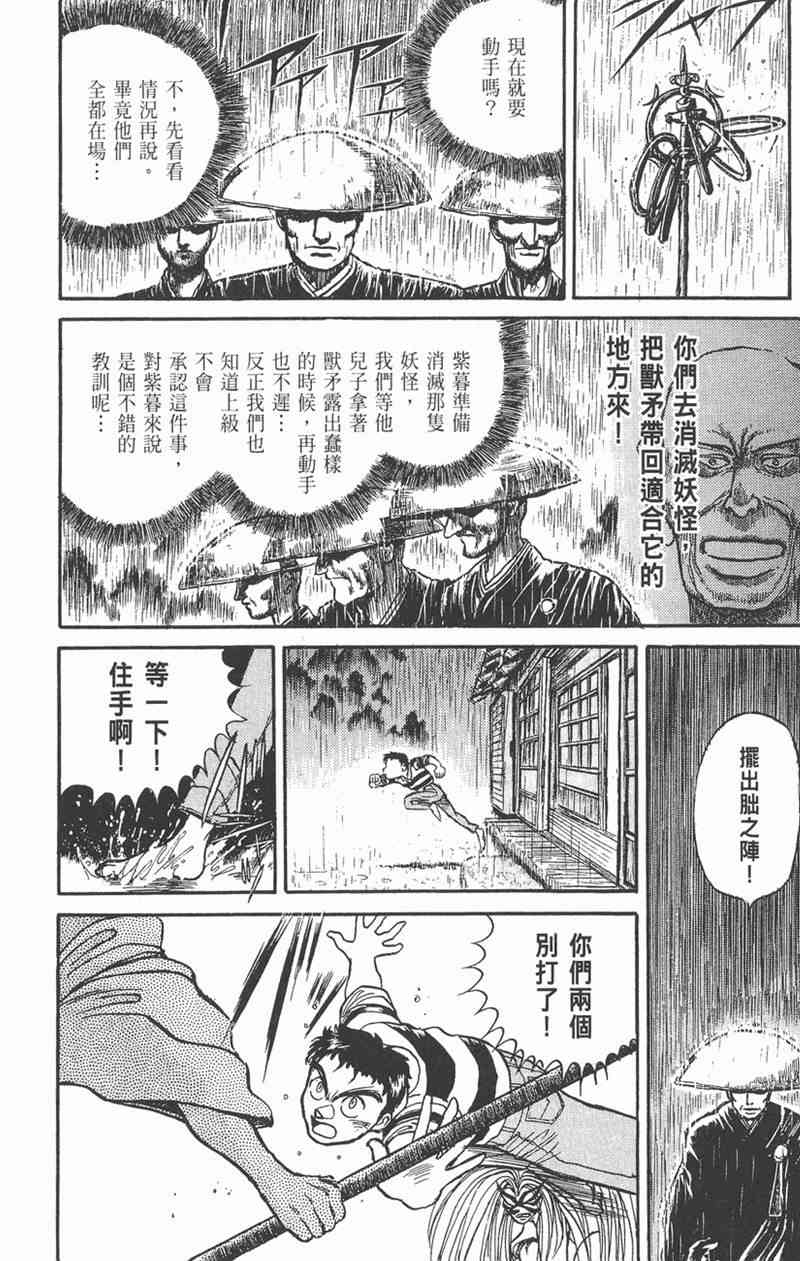 潮与虎 4卷 第44页