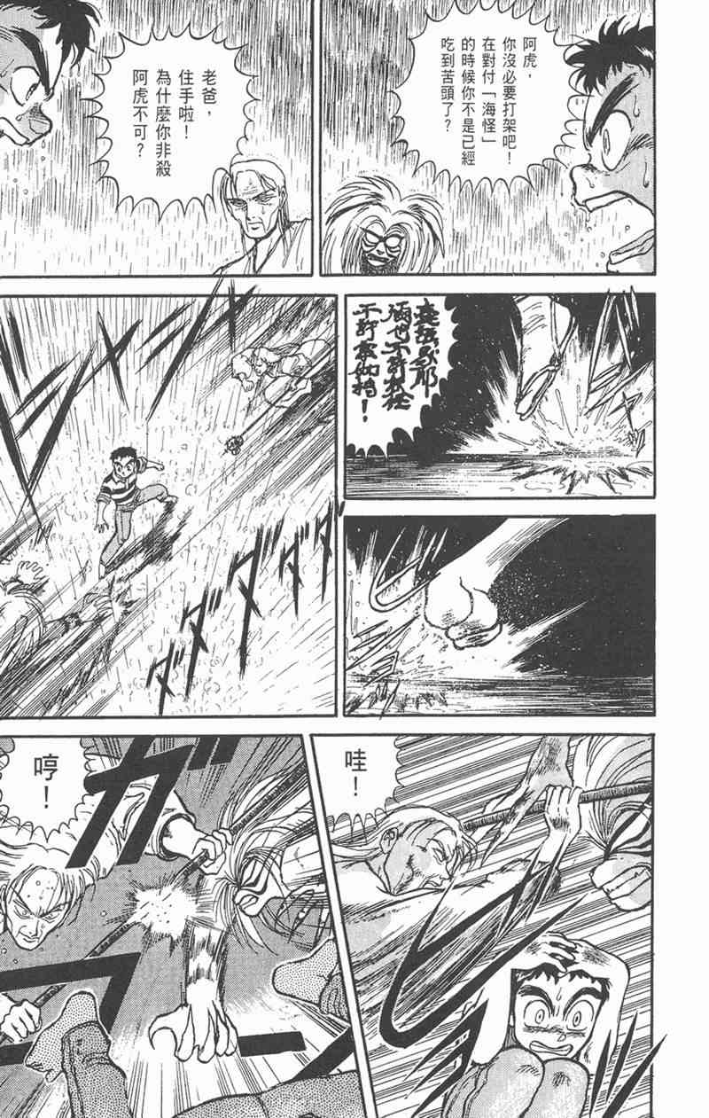 潮与虎 4卷 第45页