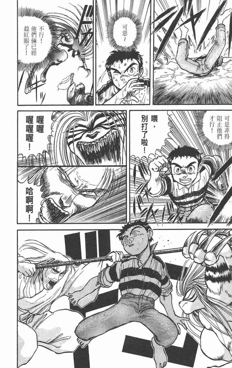 潮与虎 4卷 第46页