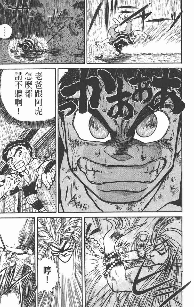 潮与虎 4卷 第47页