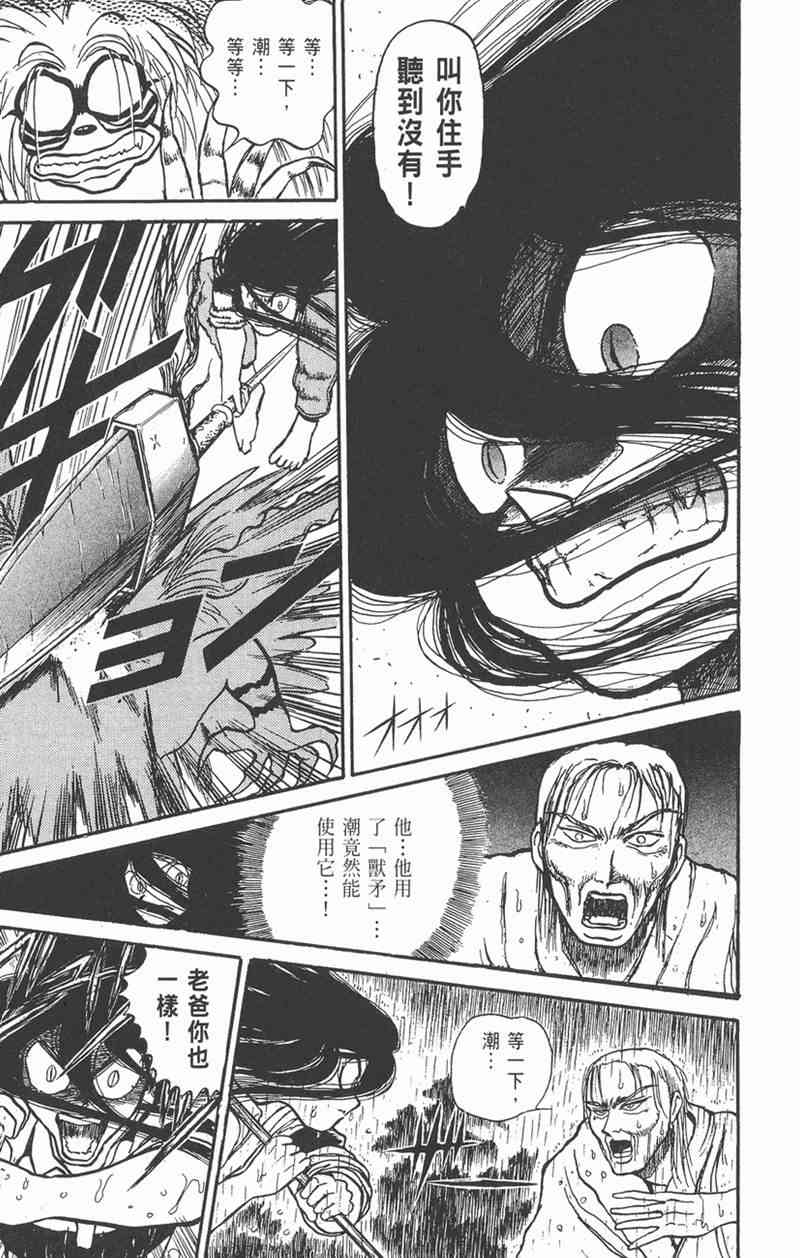 潮与虎 4卷 第49页