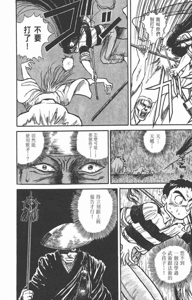 潮与虎 4卷 第50页