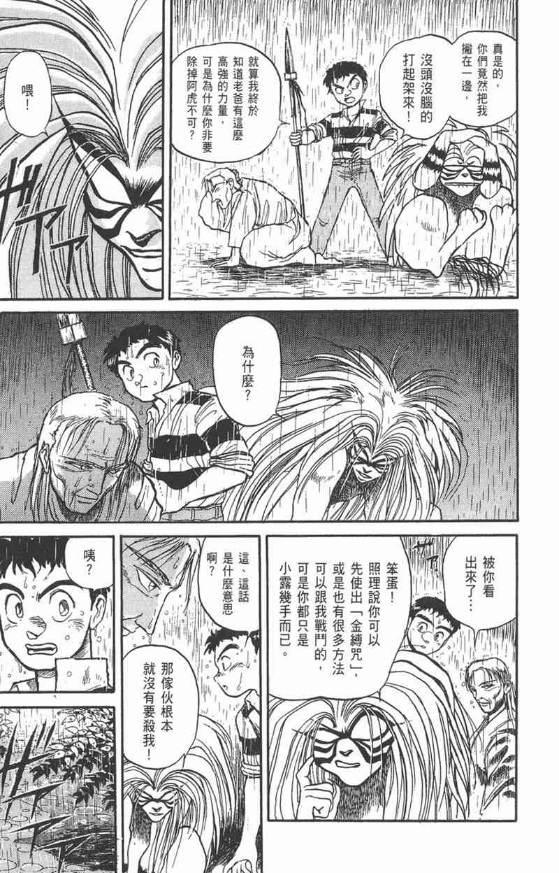 潮与虎 4卷 第51页