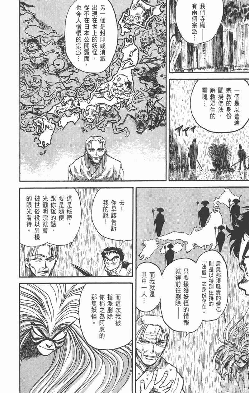 潮与虎 4卷 第52页