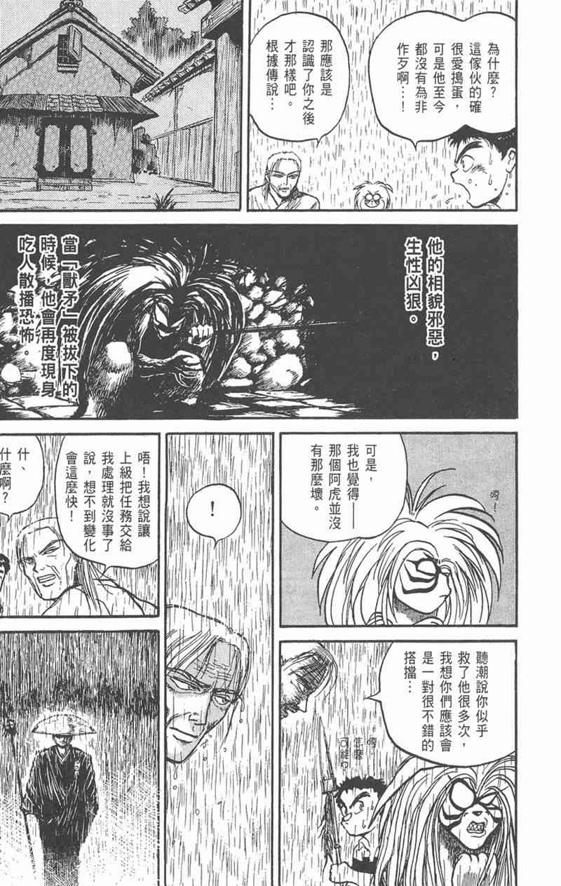 潮与虎 4卷 第53页