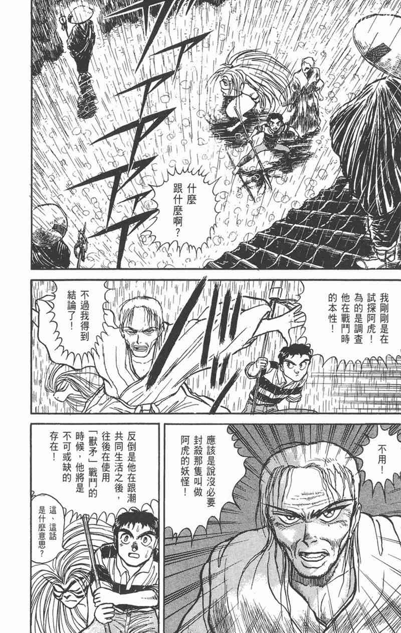 潮与虎 4卷 第54页