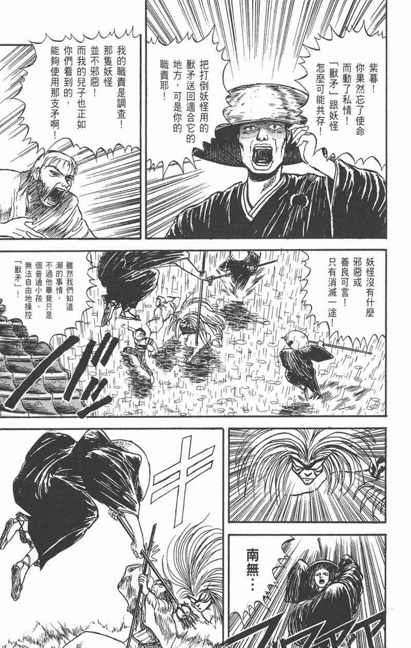 潮与虎 4卷 第55页