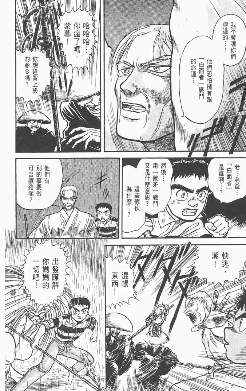 潮与虎 4卷 第56页