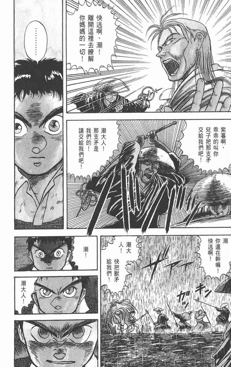 潮与虎 4卷 第58页