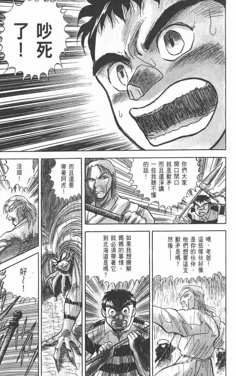 潮与虎 4卷 第59页