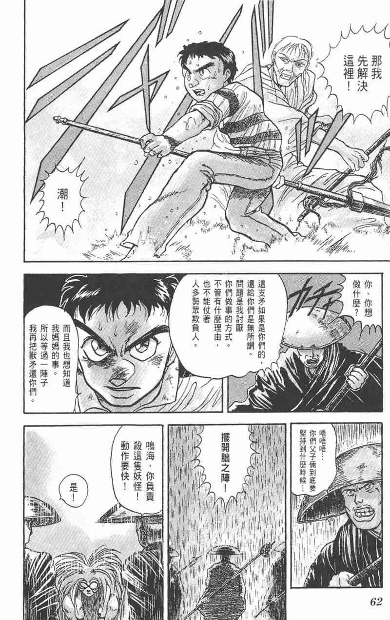 潮与虎 4卷 第60页