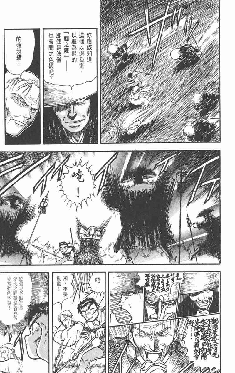 潮与虎 4卷 第61页