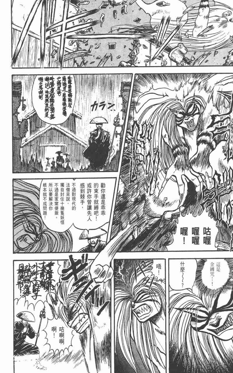 潮与虎 4卷 第62页