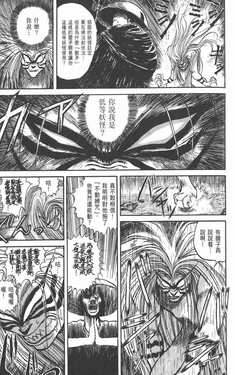 潮与虎 4卷 第63页