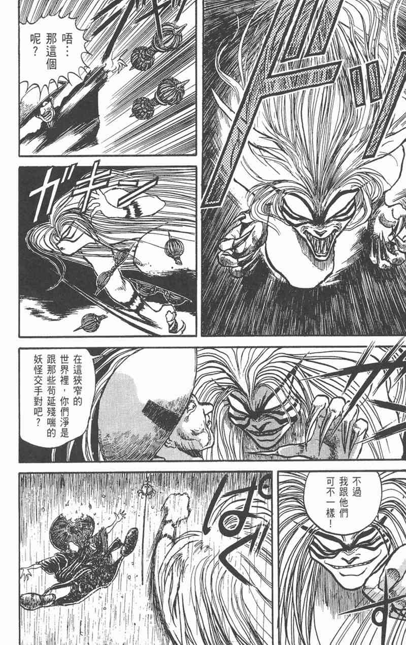 潮与虎 4卷 第64页