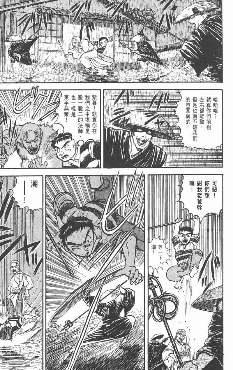 潮与虎 4卷 第65页