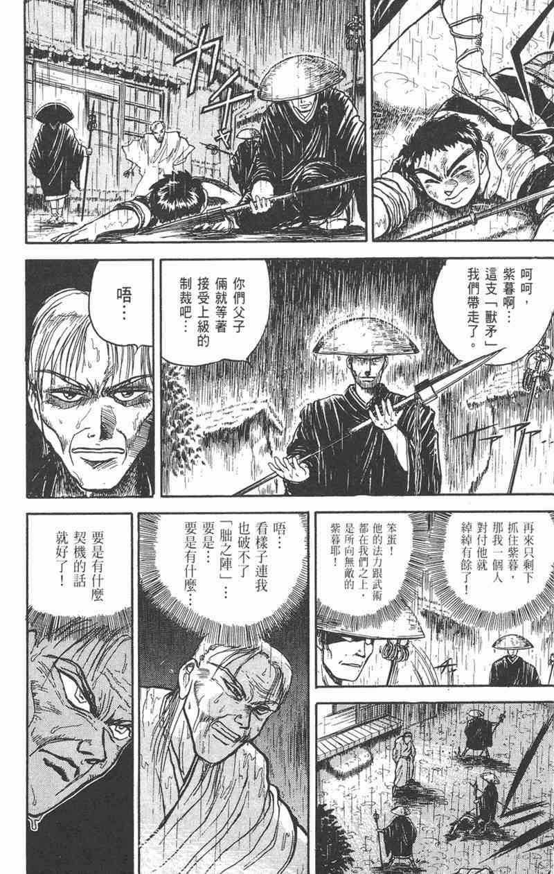 潮与虎 4卷 第66页