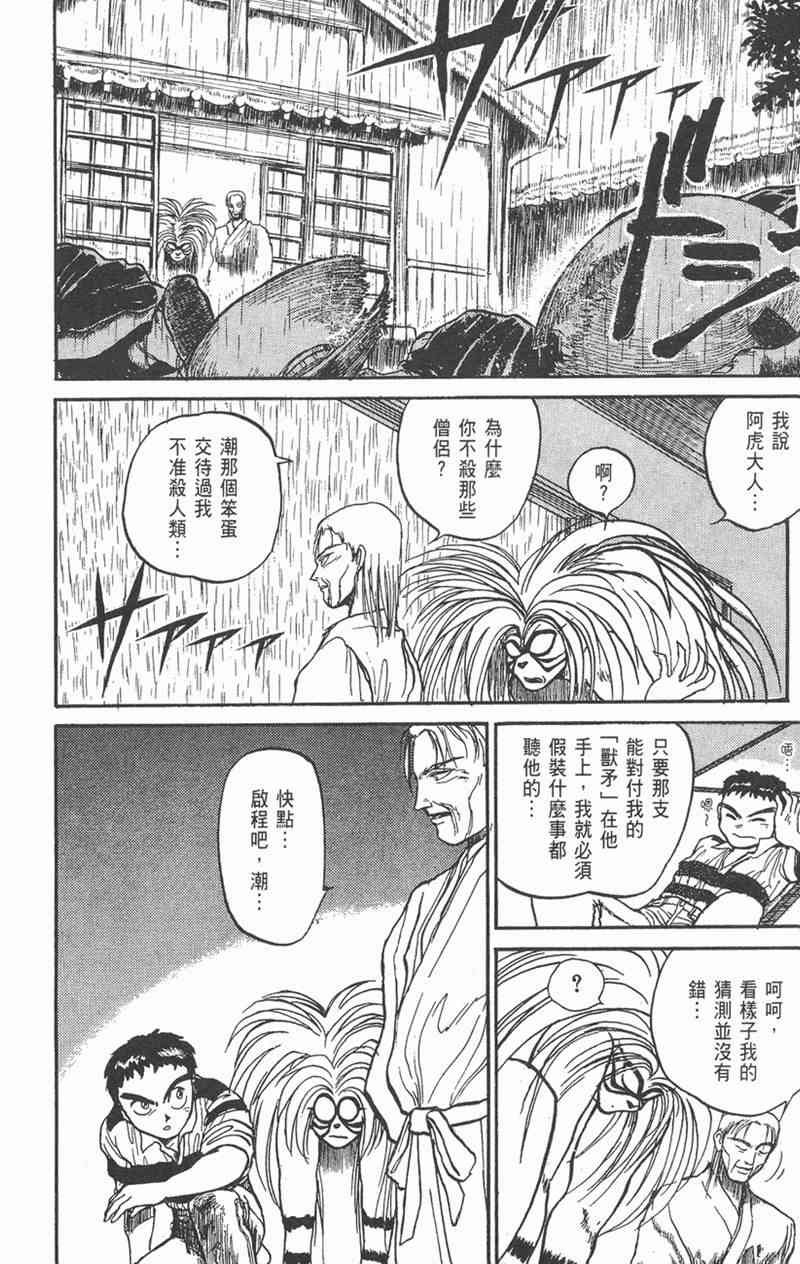 潮与虎 4卷 第69页