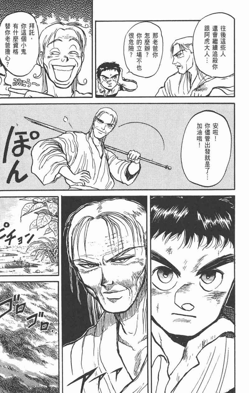 潮与虎 4卷 第70页