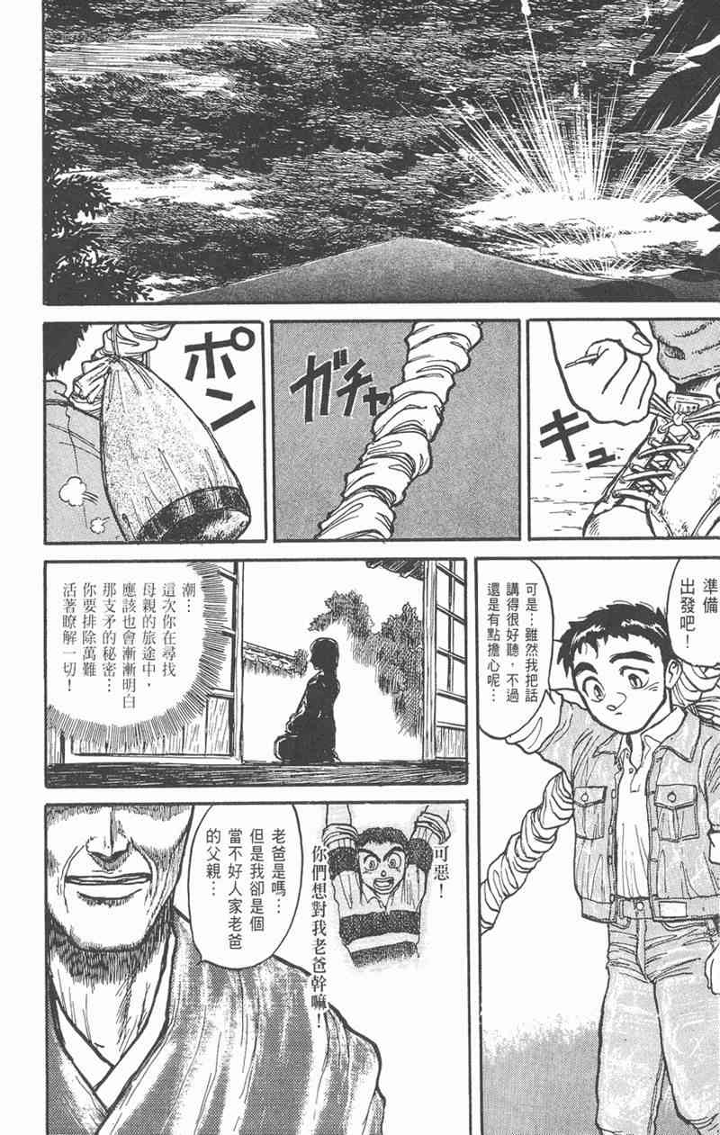 潮与虎 4卷 第71页