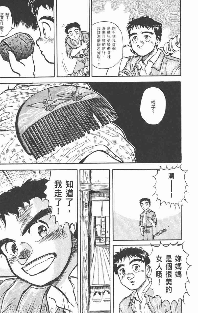 潮与虎 4卷 第72页