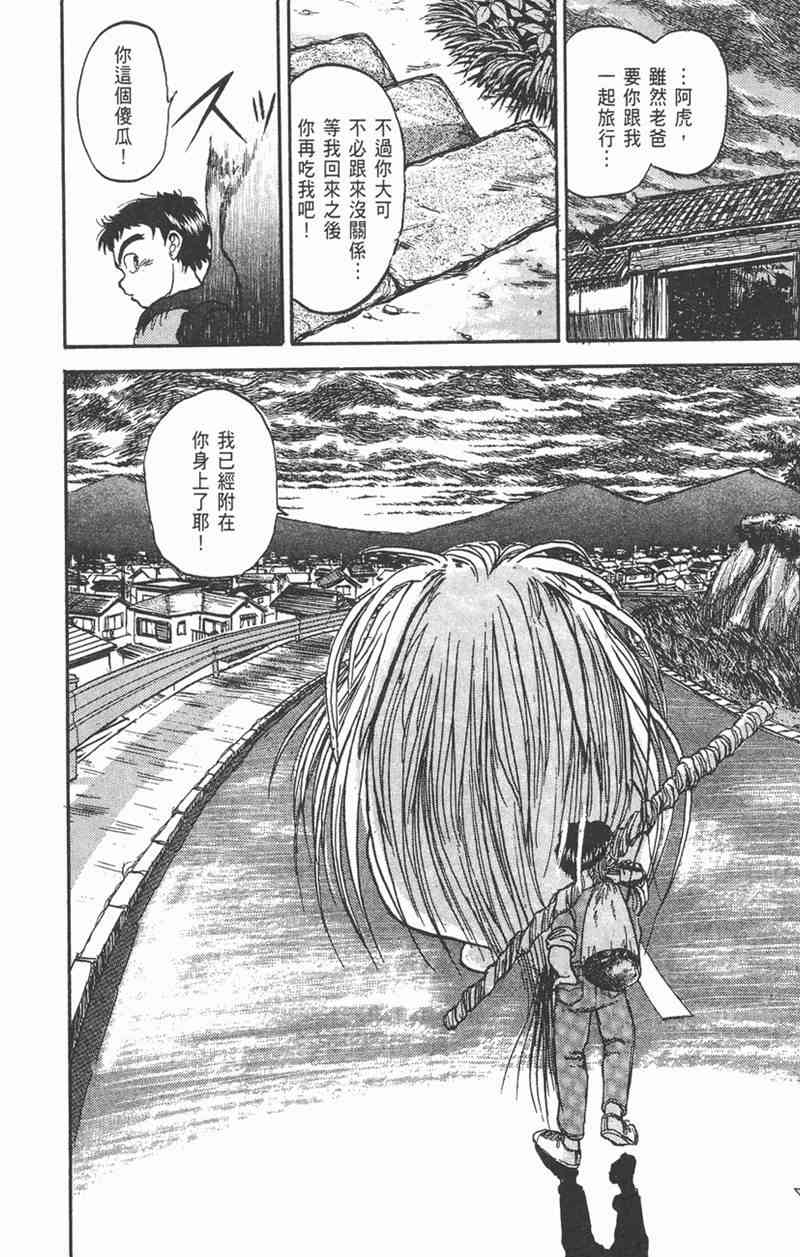 潮与虎 4卷 第73页