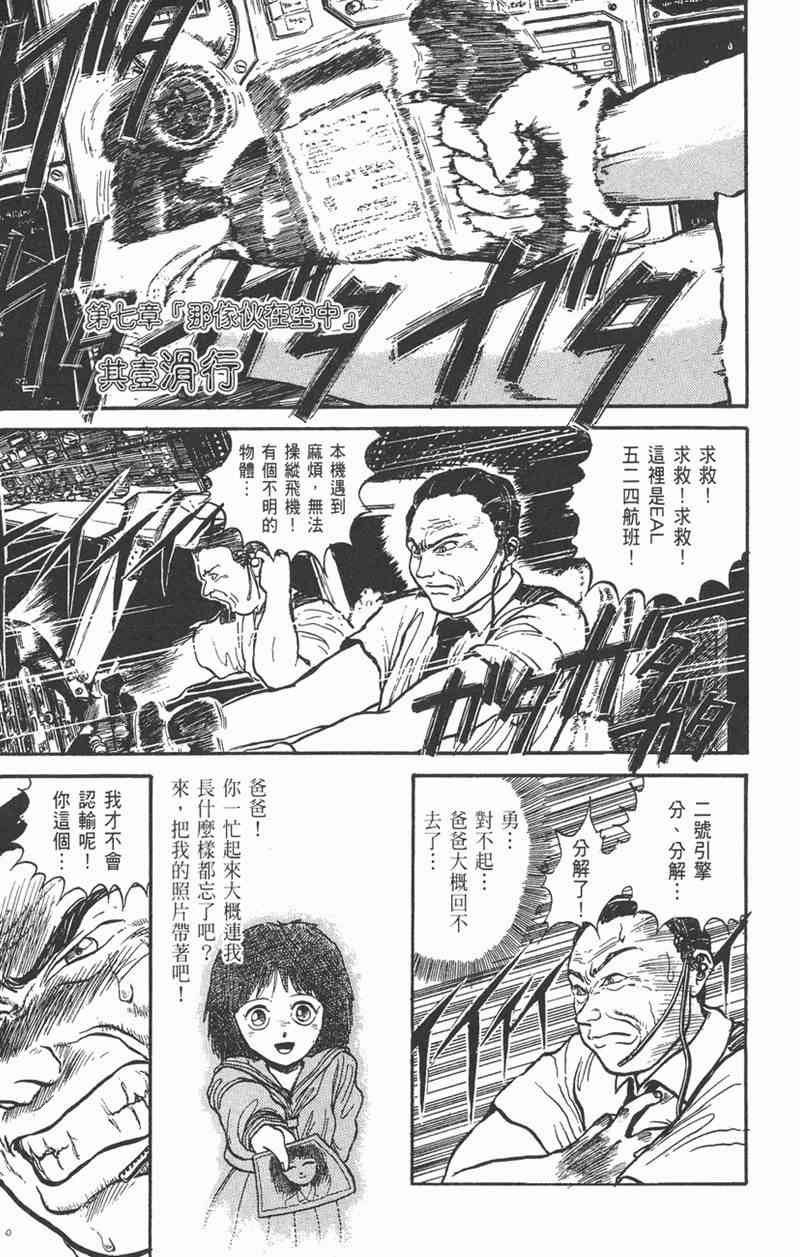 潮与虎 4卷 第74页