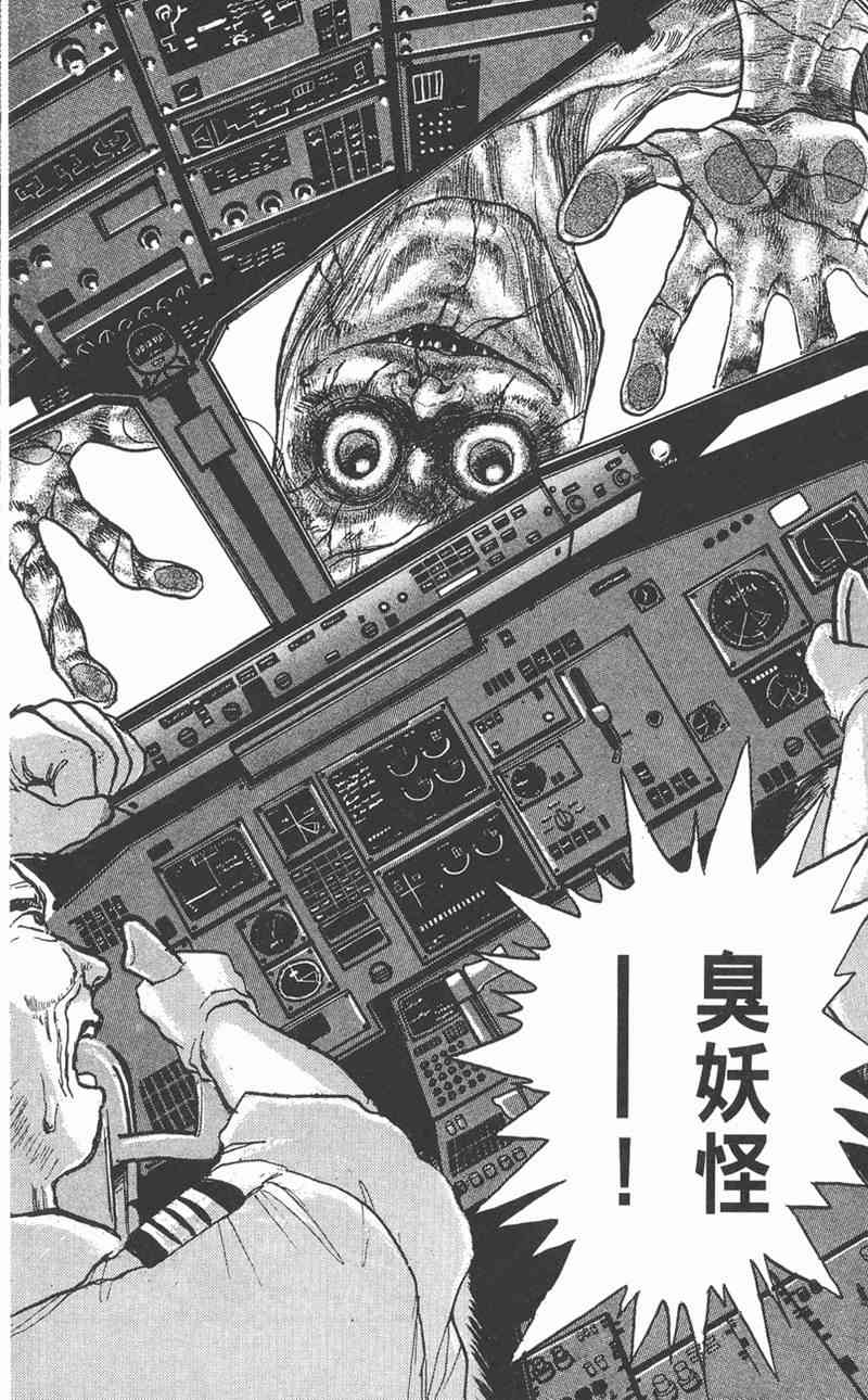 潮与虎 4卷 第75页