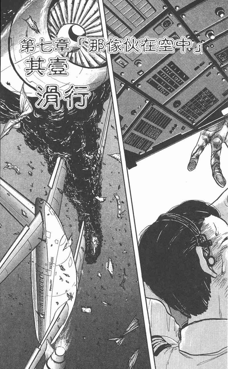 潮与虎 4卷 第76页