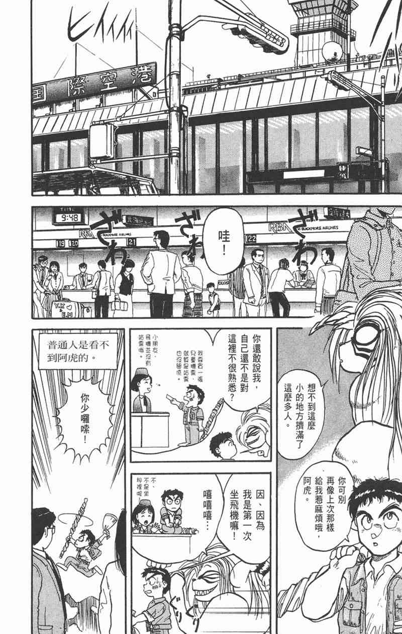 潮与虎 4卷 第77页