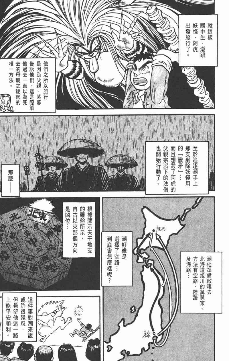 潮与虎 4卷 第78页