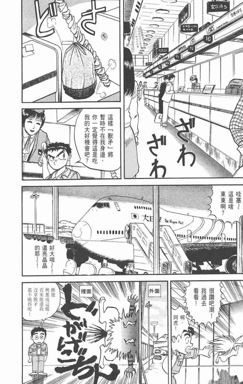 潮与虎 4卷 第79页