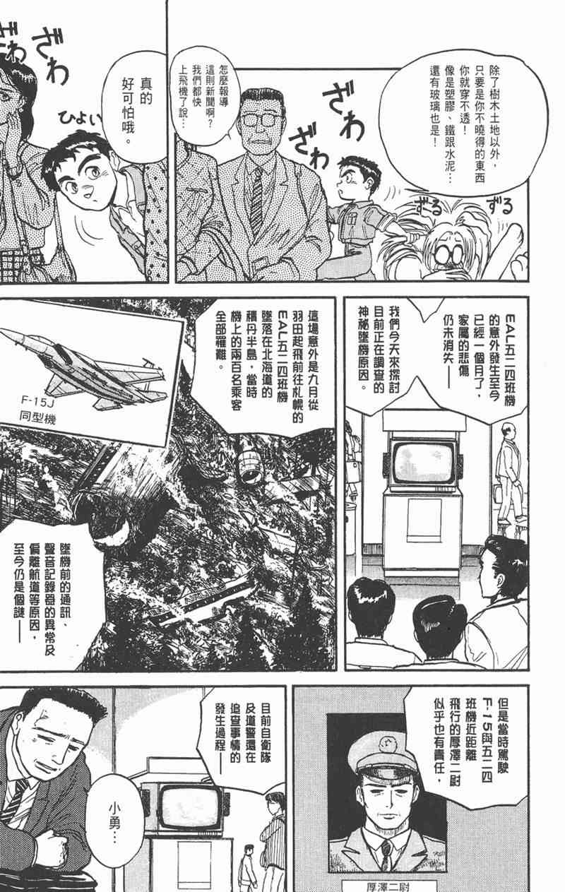 潮与虎 4卷 第80页