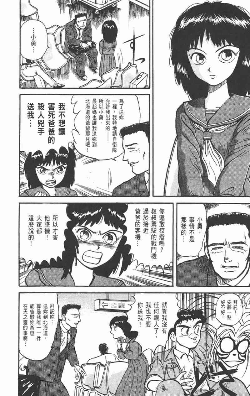 潮与虎 4卷 第81页