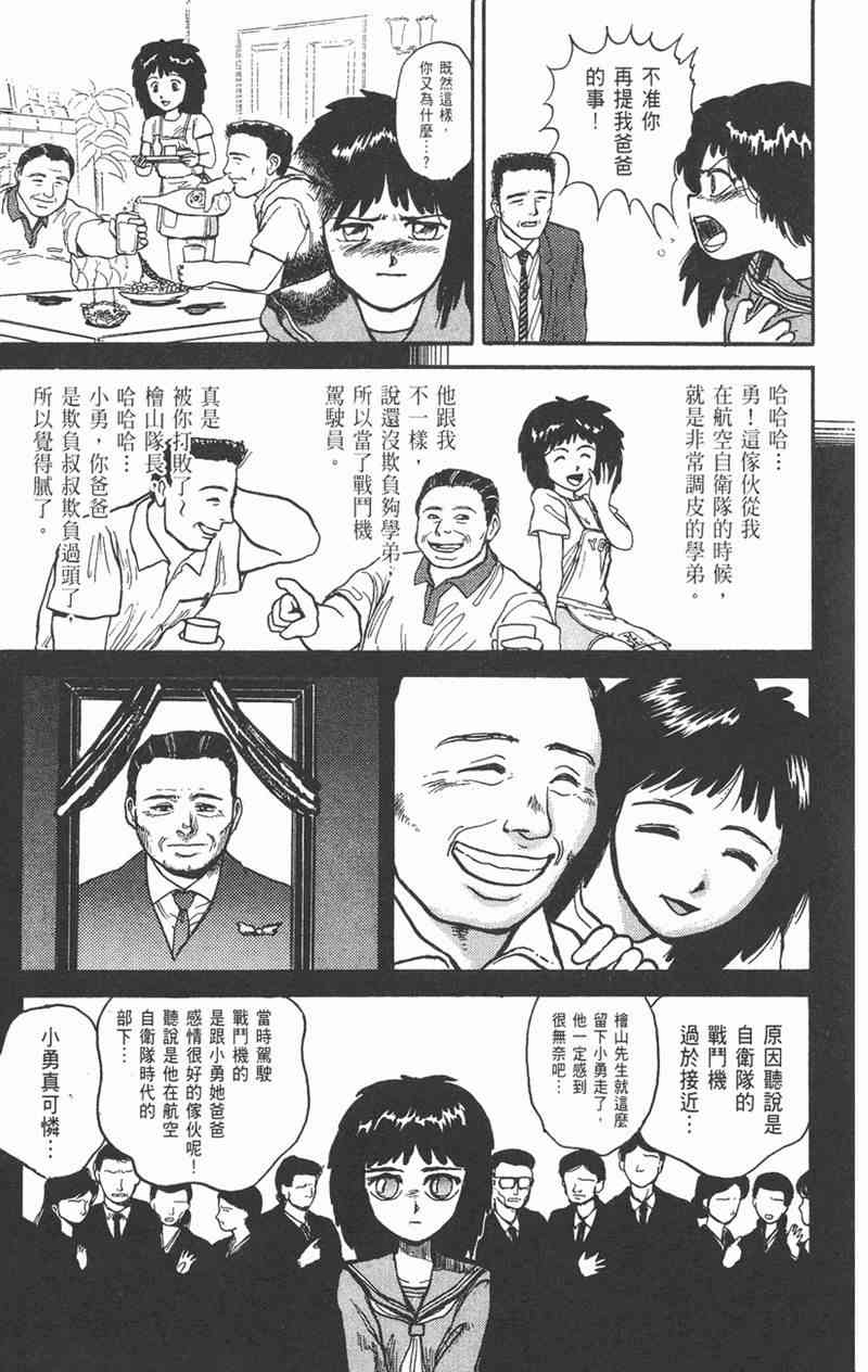 潮与虎 4卷 第82页