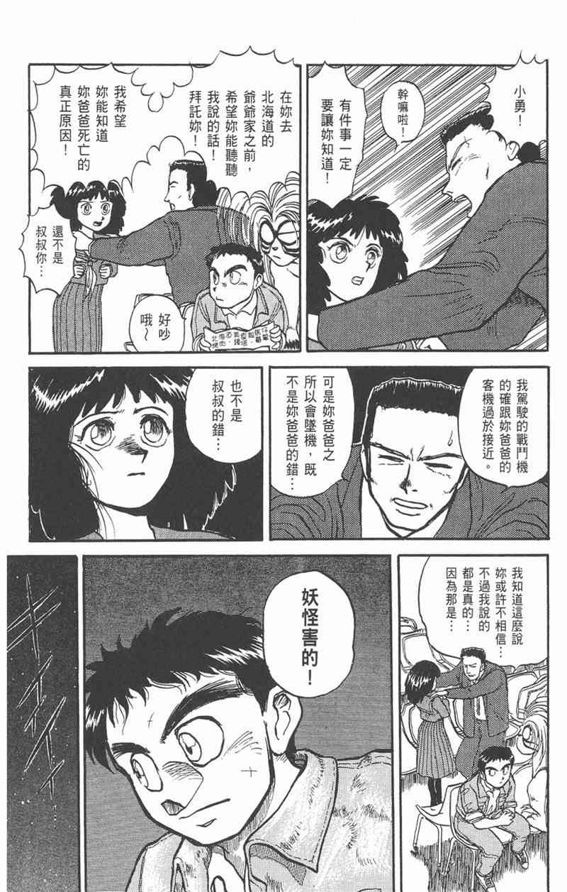 潮与虎 4卷 第83页