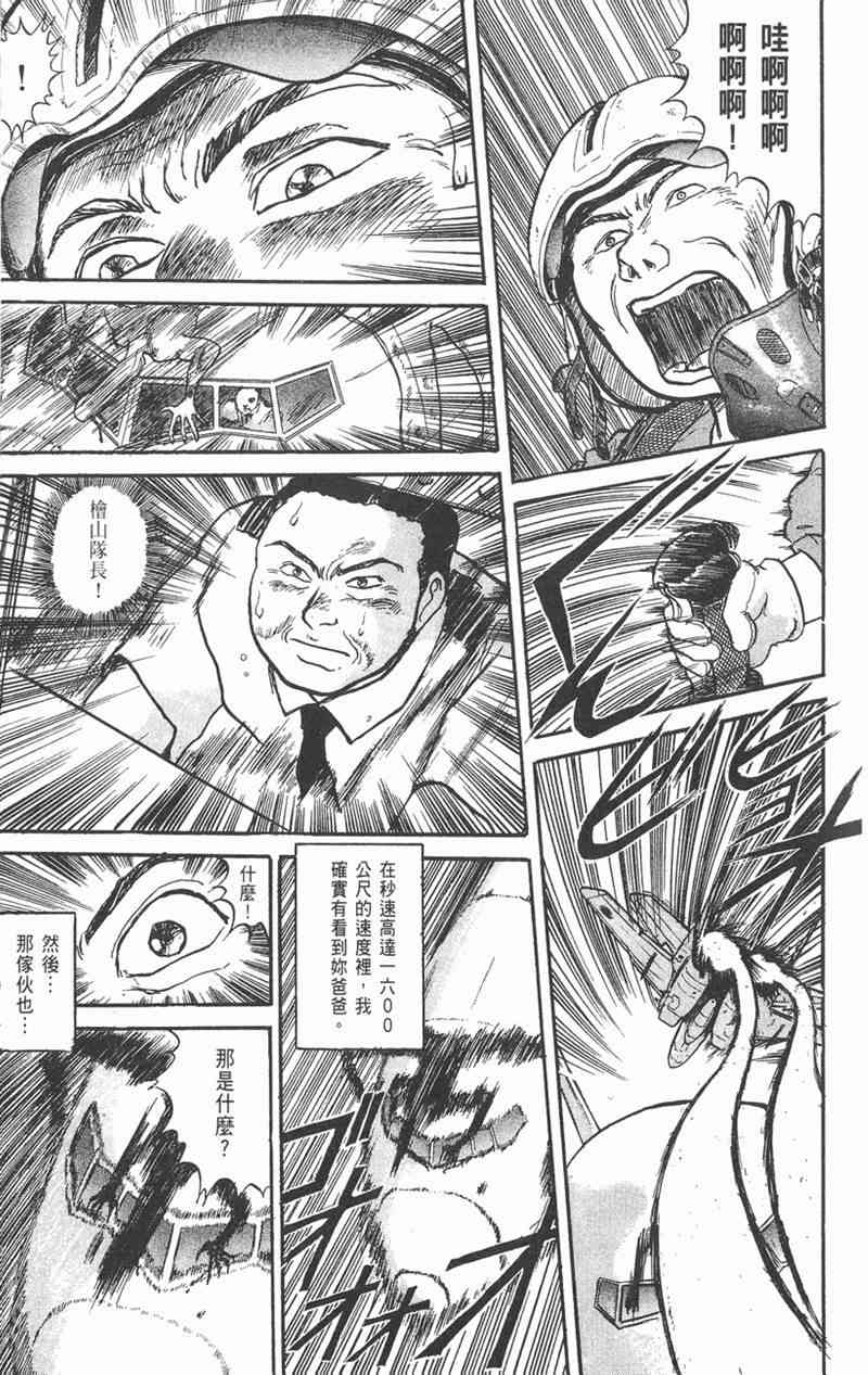 潮与虎 4卷 第86页