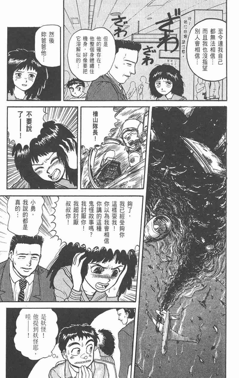 潮与虎 4卷 第88页